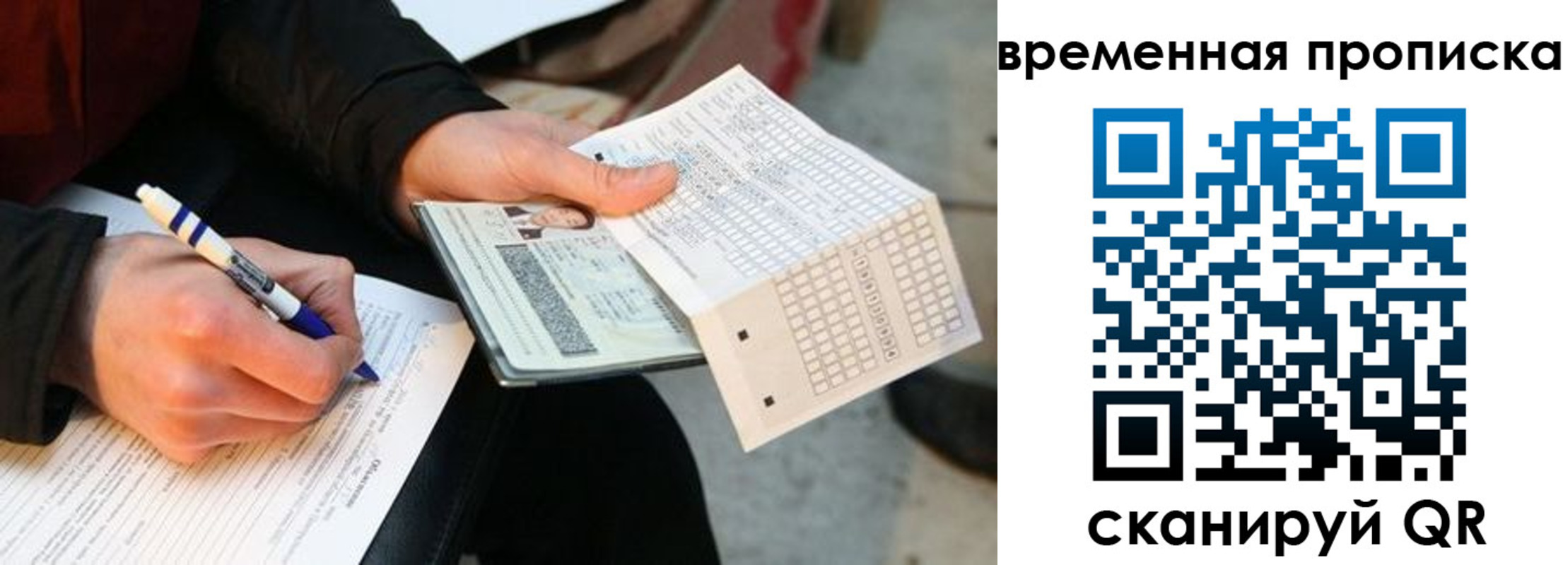 временная регистрация купить в Марксе