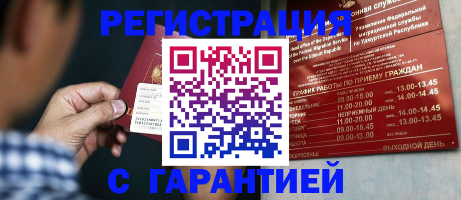 прописка ребенка в Марксе