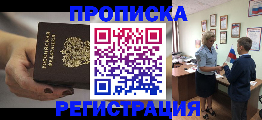 временная регистрация недорого в Марксе